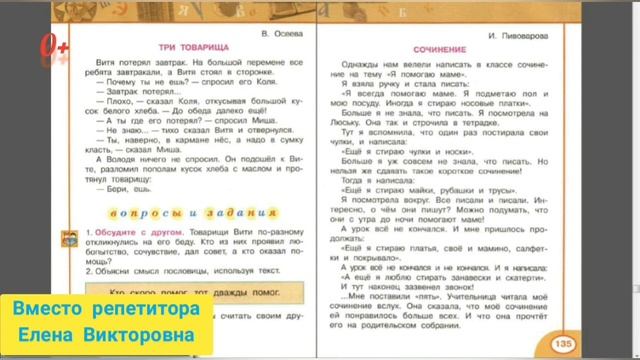 Валентина Осеева "Три товарища" смотреть онлайн