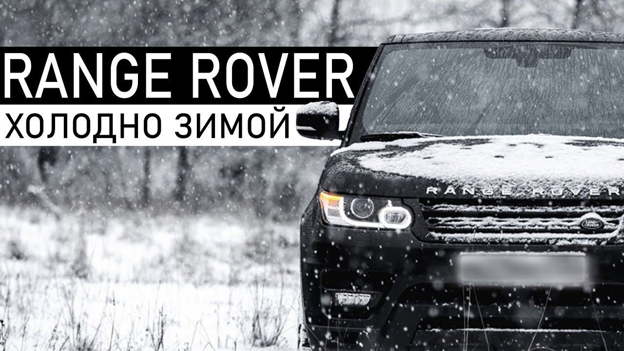Проблемы ЭБЕРШПЕХЕР Range Rover L405 diesel | Ремонт предпускового подогревателя Land Rover смотреть онлайн
