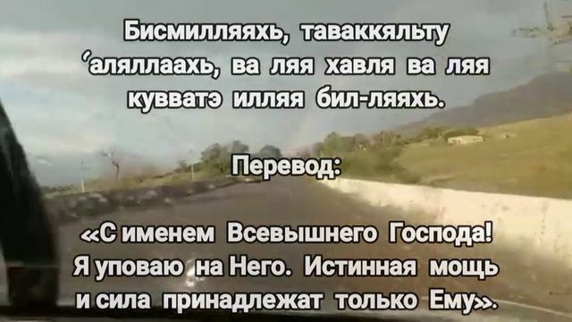 Дуа при выходе из дома смотреть онлайн