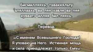 Дуа при выходе из дома