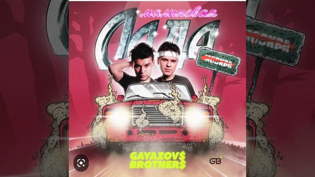 малиновая лада