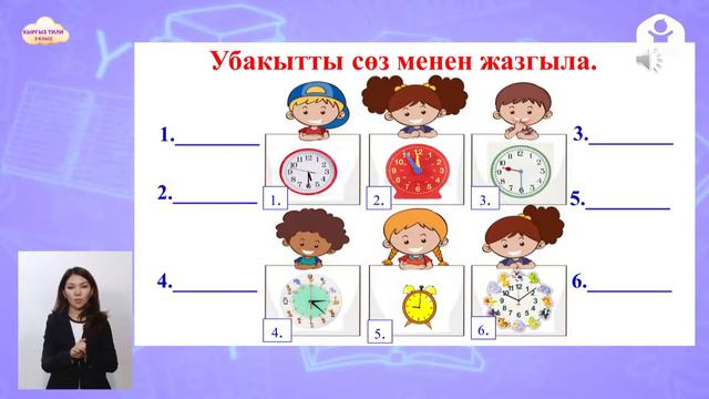 2-класс | Кыргыз тили | Саат канча болду? смотреть онлайн