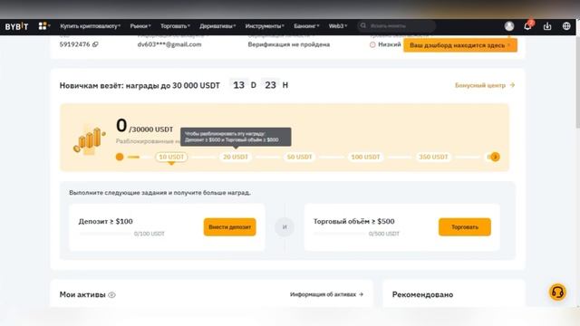 Bybit регистрация за 2 минуты, как получить бонус 20$ ?