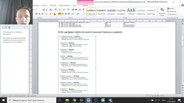 SEO аудит сайта интернет-магазина одежды ( СЕО - Разбор ) смотреть онлайн