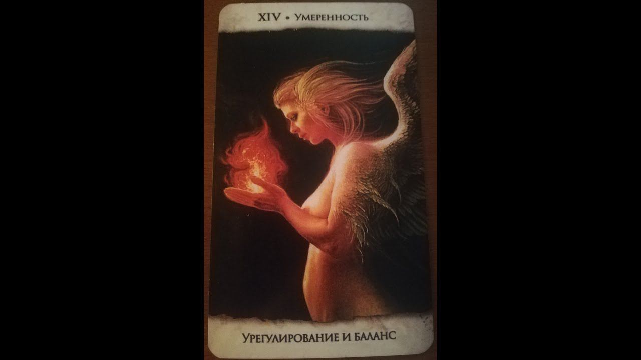 Прогноз будущих событий в России в декабре 2022 года на картах таро. Часть первая.