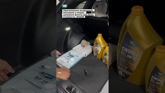 Первое ТО GEELY Monjaro #geelymonjaro #geelycarparts #обслуживаниеавтомобилей #китайскиеавтомобили смотреть онлайн