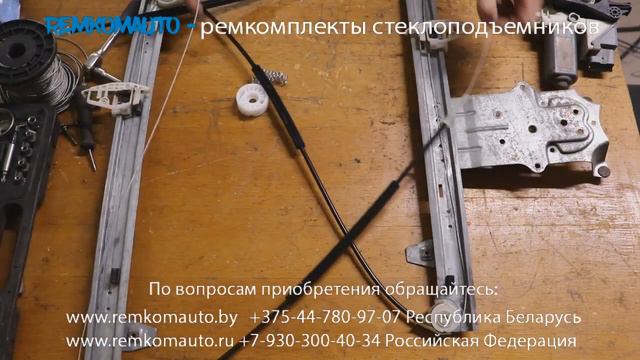 Ремонт стеклоподъемника Citroen Xsara Picasso. Ремкомплект стеклоподъемника Citroen Xsara Picasso.