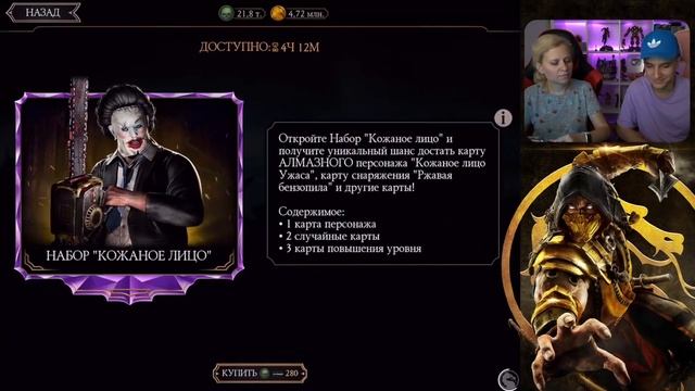 МИРОВОЙ РЕКОРД! 5 АЛМАЗОК ЗА 4К ДУШ! ПАК ОПЕНИНГ НАБОРОВ КОЖАНОЕ ЛИЦО В Mortal Kombat Mobile смотреть онлайн