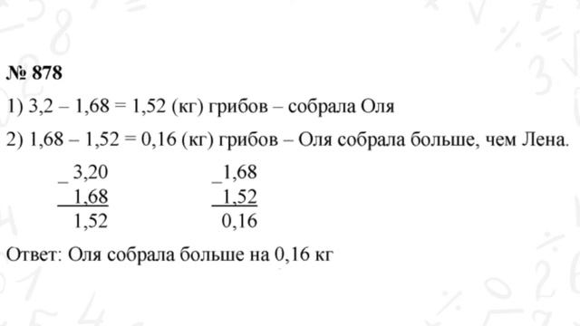 ГДЗ по математике 5 класс №878. Учебник Мерзляк, Полонский, Якир стр. 224 смотреть онлайн