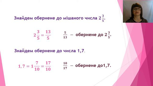 6 клас Математика Взаємно обернені числа смотреть онлайн