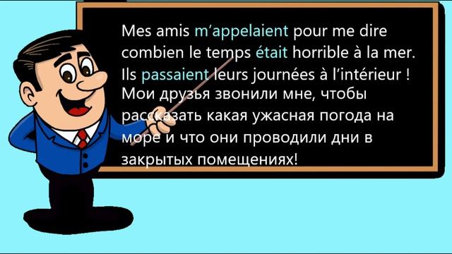 Когда использовать Passé composé, а когда Imparfait ? Просто и понятно. Вторая часть. смотреть онлайн