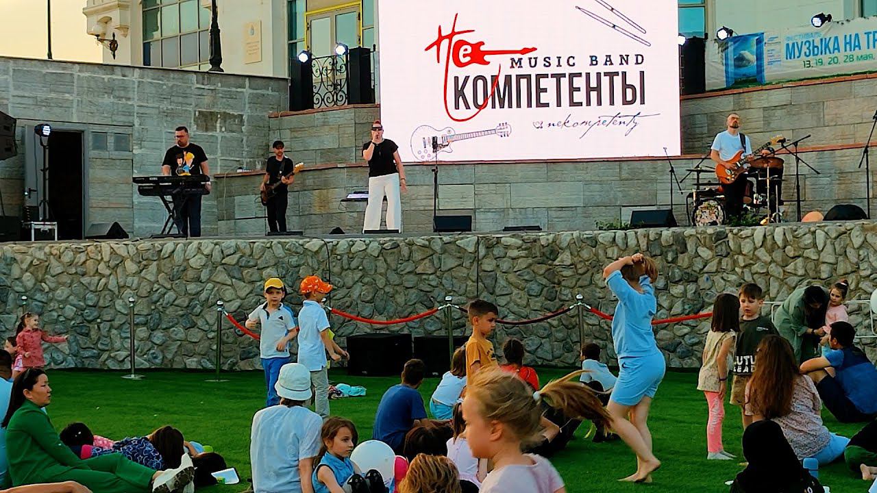 Музыка на траве 2023.НЕКОМПИТЕНТЫ.Трава у дома.Небо славян.Нулевой километр смотреть онлайн