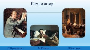 Слушание музыки 1 класс 1 четверть 3 урок