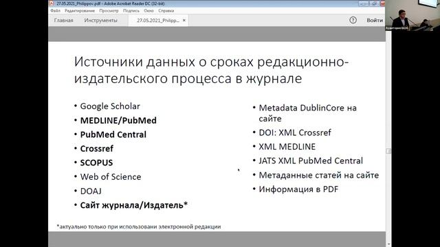 Филиппов Юрий Иванович «Публикации статей в режиме Online First (Ahead of Print)» смотреть онлайн