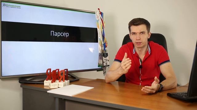 Что такое парсер смотреть онлайн