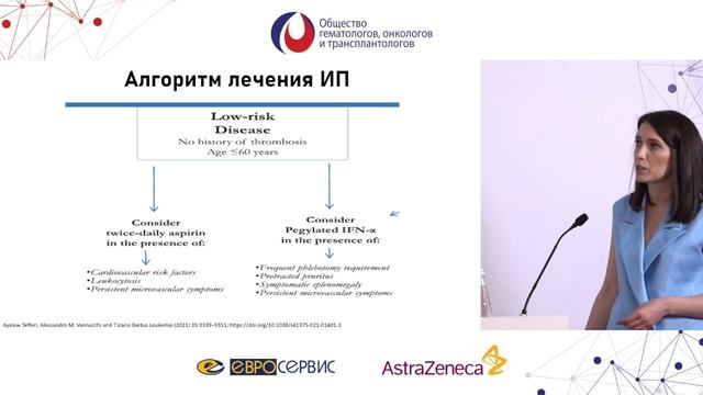 "Хроническое миелопролиферативное заболевание: от простого к сложному" 6 июля 2023 смотреть онлайн