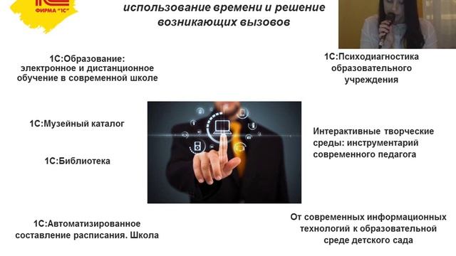 Итоги работы профильных центров и перспективы сотрудничества по апробации технологий "1С" смотреть онлайн