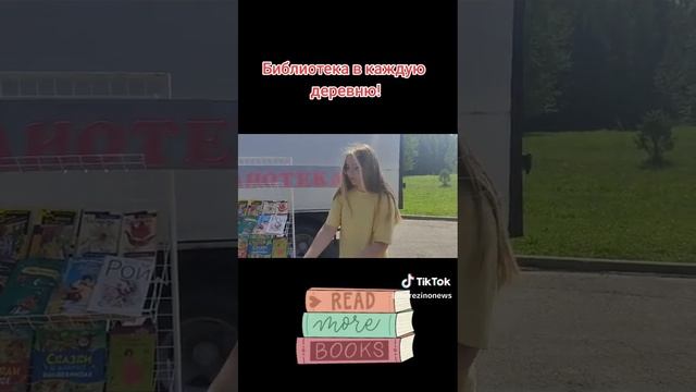 Библиотека в каждую деревню смотреть онлайн