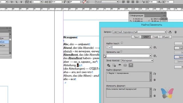Практика GREP. Присвоение символьных стилей до запуска DoTextOK смотреть онлайн