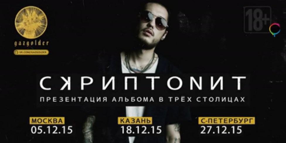 Скриптонит - Притон [NR clips] (Новые Рэп Клипы 2015) смотреть онлайн