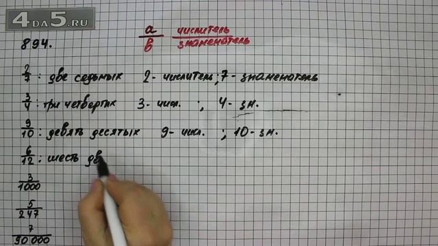 Упражнение 45 Часть 2 (Задание 894) – Математика 5 класс – Виленкин Н.Я. смотреть онлайн