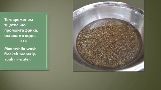 Freekeh with meat. Фрике с мясом смотреть онлайн