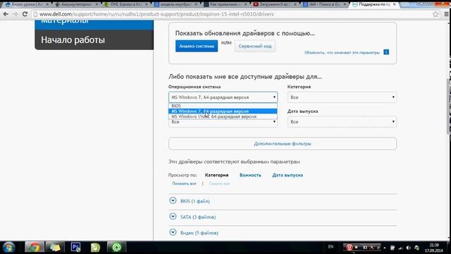 Установка драйверов на ноутбук DELL смотреть онлайн