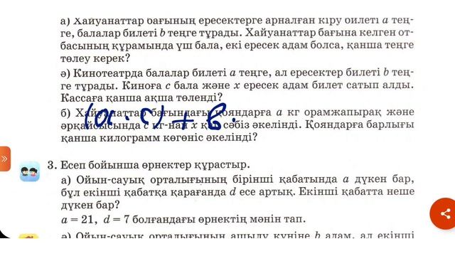 155 сабақ Есептерді әріпті өрнектердің көмегімен шығару. Математика 3-сынып смотреть онлайн