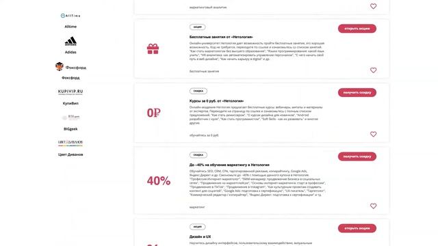Промокоды Нетология на скидку 2023 Netology купоны и акции на образовательные курсы! смотреть онлайн