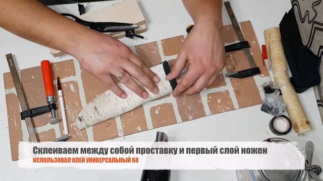 Ножны из БЕРЕСТЫ.Нож теперь НЕ ТОНЕТ в воде. Hand Made смотреть онлайн