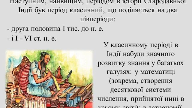 3б. Медицина стародавньої Індії. смотреть онлайн