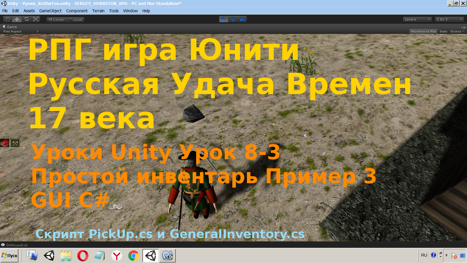 Unity Простой инвентарь Пример 3 GUI C# rpg [Урок 8-3] смотреть онлайн