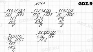 № 265 - Математика 4 класс 2 часть Моро