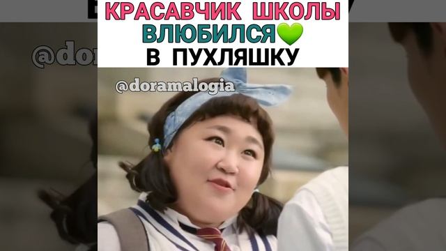 Красавчик школы влюбился в толстушку? дорама Чудо смотреть онлайн