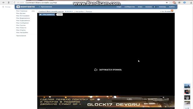 Играем в игры Вконтакте сейчас играю в КВ #2 смотреть онлайн