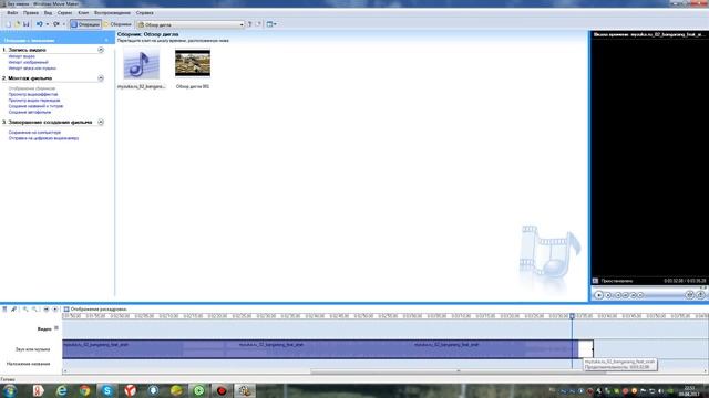 Как вставить музыку в видео через Windows Movie Maker 2.6 смотреть онлайн