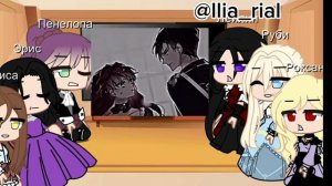 Реакция попаданок на друг друга 1_6~Пенелопа Экхарт💗⚜️~.mp4