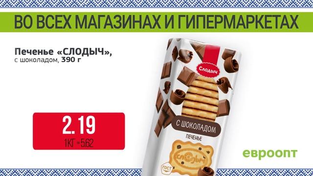 18 и 19 октября «Купляйце беларускае» в «Евроопт» смотреть онлайн