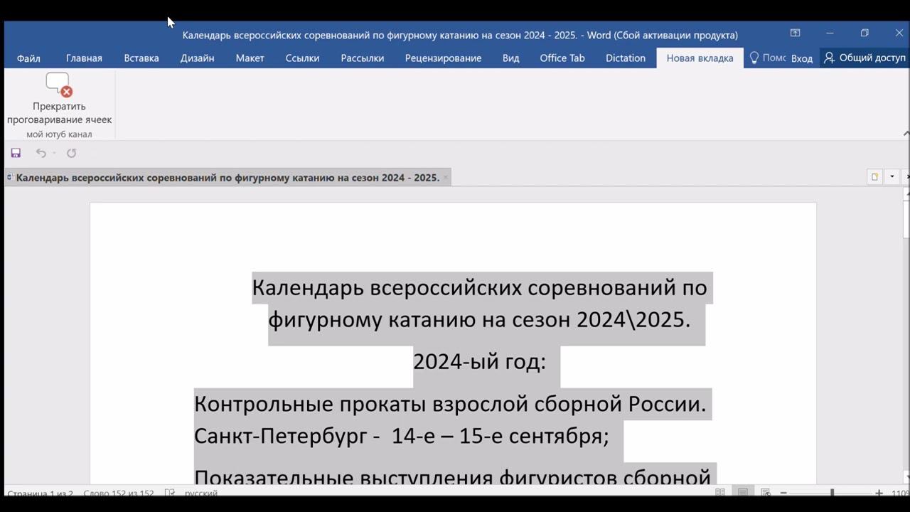 Календарь всероссийских соревнований по фигурному катанию на сезон 2024\2025 смотреть онлайн