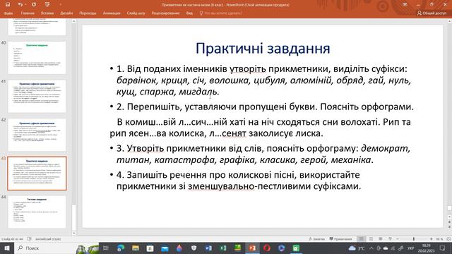 Правопис суфіксів прикметників 6 клас