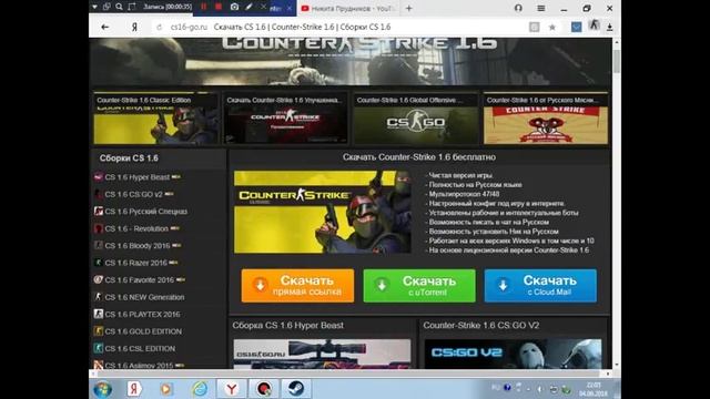 Как скачать кс 1.6 смотреть онлайн