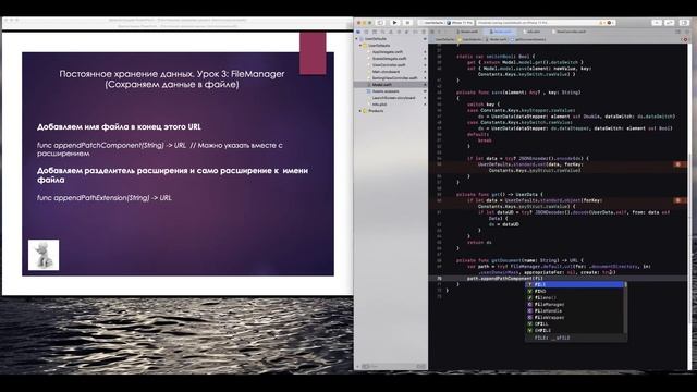 Постоянное хранение данных Урок 3 FileManager смотреть онлайн