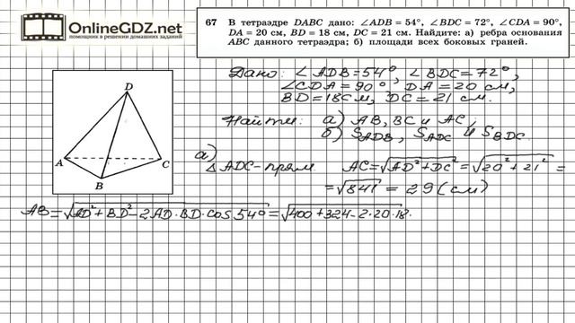 Задание №67 — ГДЗ по геометрии 10 класс (Атанасян Л.С.) смотреть онлайн