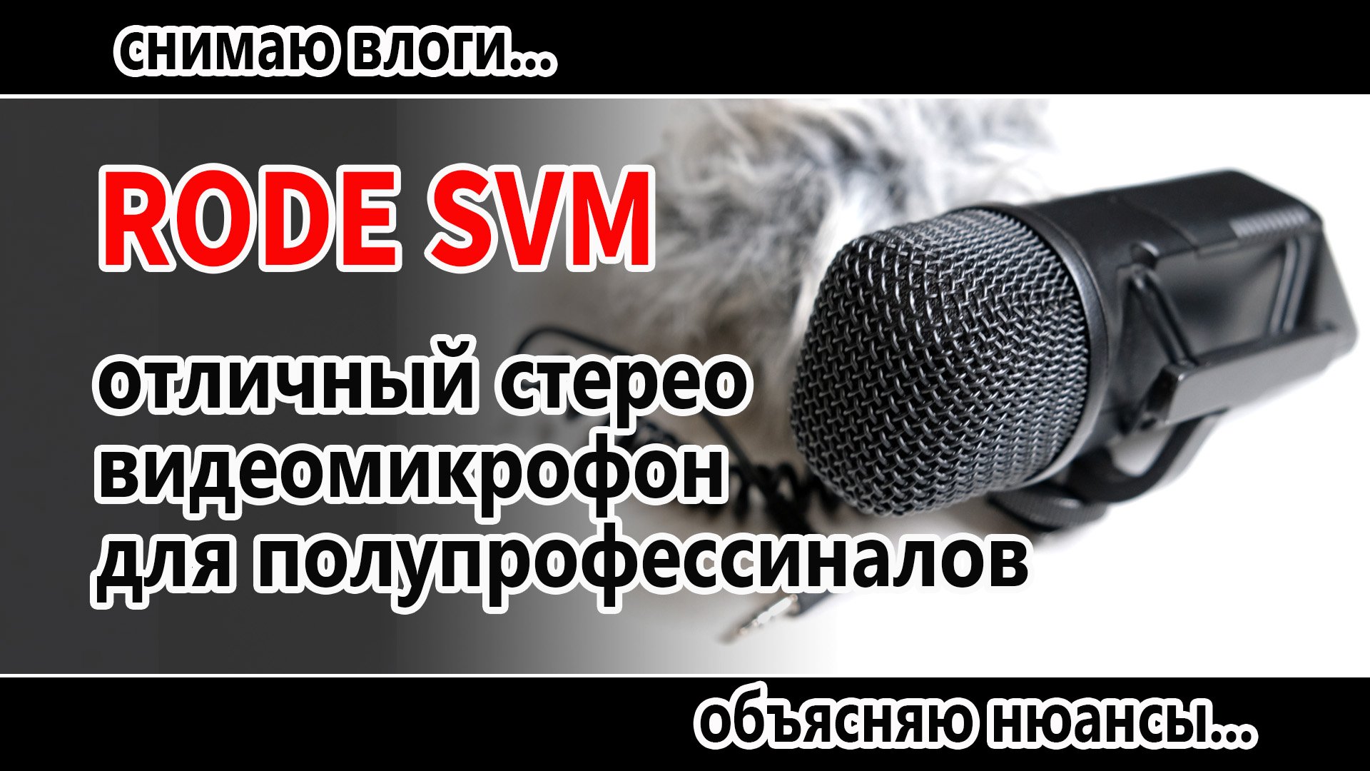 RODE Stereo Video Microphone
