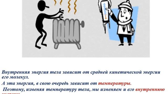 Внутренняя энергия. Способы изменения смотреть онлайн