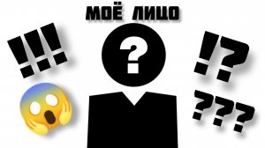 Я показываю своё лицо!? | Кувнинг Россия