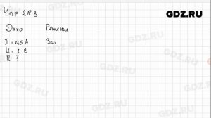 Упр 28.3 - Физика 8 класс Пёрышкин