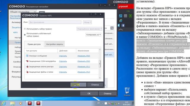 3. Основная настройка Comodo Internet Security
