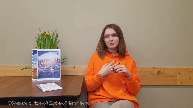 Отзывы о курсе THETAHEALING "ТЫ И ТВОЙ ВНУТРЕННИЙ КРУГ" с Ириной Добиной смотреть онлайн