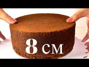 ШОКОЛАДНЫЙ БИСКВИТ для торта Сникерс! Сочный ,нежный,ПРОСТОЙ РЕЦЕПТ !